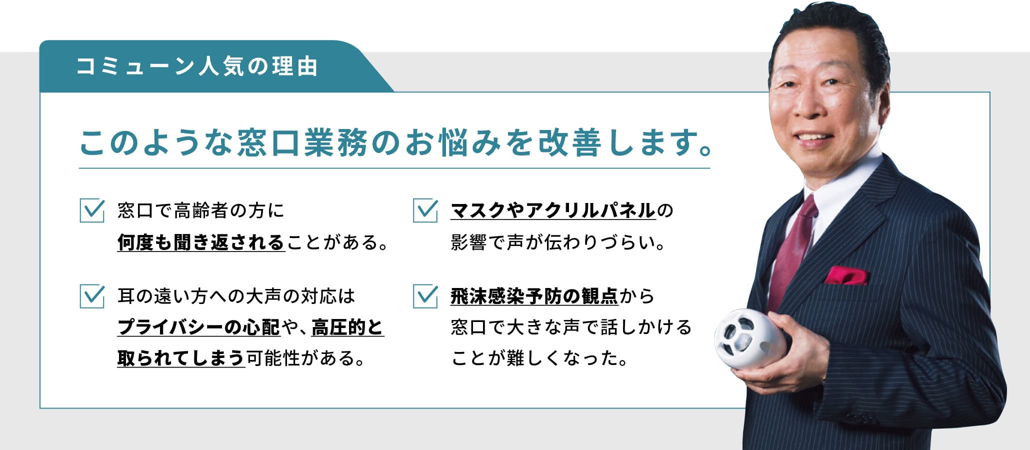 コミューン人気の理由